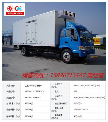 購買冷藏車_專用汽車_汽摩及配件_消費品_產品